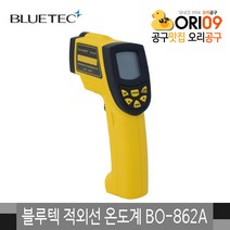 블루텍온도계 적외선온도계 BO-862A -50~900도_(1EA), 개