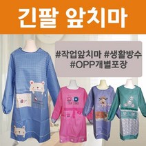 (지나산업) 다용도 긴팔앞치마4종/쿠킹클래스/인쇄 어린이집 방수 유치원 고무 장갑 주방, 티타임(핑크), 본상품선택