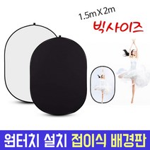 오토케 원터치 접이식 촬영용 배경판 패널 AC503 시리즈 크로마키 그린 블루 블랙 화이트 양면 2m 1.5m 개인방송장비 제품촬영 유튜브 유튜버 포터블 배경지 배경천, AC503WL(2m 화이트 블랙)