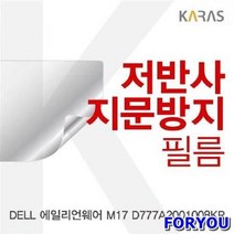 ForU352 에일리언웨어 저반사필름 전용필름 액정필름 보호필름 필름 지문방지, 상세페이지 참조