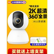 샤오미 풀샷 360도 홈캠 고화질 1080P/2K, PTZ 버전 1080P [무료 5 개 액세서리]