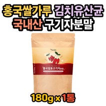 홍국쌀효능 구기자효능 홍국균발효구기자 홍국미효능 혈액순환제 홍국균발효구기자 홍국균발효구기자효능 눈건강 간건강 혈액순환영양제 구기자의효능 베타인효능 홍국미 홍국쌀가루