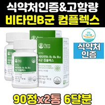 고농축 비타민 b 비 비군 b12 b6 b1 b2 영양제 2통 필수 활력 고함량 대용량 컴플렉스 식약처인증 보충제 40대 60대 중년 남성 보조제 50대 직구 여성 노인 홈쇼핑
