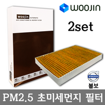 우진필터 PM2.5 초미세먼지 볼보 에어컨필터 2SET, XC60 2세대/YCV04_2SET, 2개