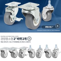 소형 사각달리 2인치 대차 바퀴 2개 카트 DIY 엘카휠 핸드카 끌차휠 구루마 타이어 휠, 볼트브레이크(대) 2개