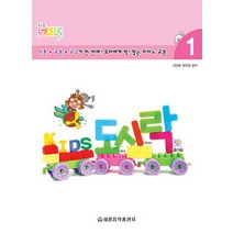 키즈 도시락 1, 세광음악출판사, 고인혜, 장진양