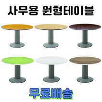 사무용 회의용 원형테이블 원탁 탁자 책상, 2. 컬러OA 원형테이블, 그린 900