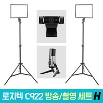 로지텍 C922 개인방송장비 세트 H 온라인 수업 강의 유튜브 게임방송 아프리카 BJ GX6 룩스패드43H