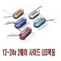화물차 노면 차폭등 탑차 시그널램프 미등 24v 후미등 후진등 경광등 윙바디 코너등 사이드램, 노면차폭등(블루)