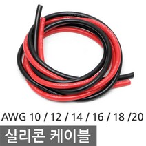 실리콘 와이어 케이블 전선 배선 DIY 작업 AWG 10 12 14 16 18 20, SL14R. 선택07-AWG14 레드 1M