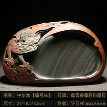 고급 천연석 벼루 문방 사우 명품 서예 화방 장인 정신, No. 66