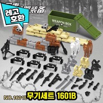 [큐브월드] 레고호환 경찰 유니폼 캐릭터 무기세트 브릭 미니피규어 중국레고, 09. 무기세트 1601B