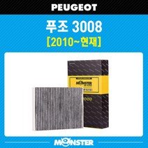 푸조 3008 몬스터 활성탄 에어컨필터 PS127 항균필터, 1개, 상세페이지 참조, 상세페이지 참조