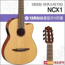 야마하 어쿠스틱 기타TG YAMAHA Guitar NCX1 / NCX-1, 야마하 NCX1/NT