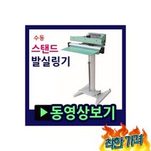 F800-10mm 실링기 발실링기 실러, F800-10mm 스탠드실링기 발실링기 발비닐실링기 실