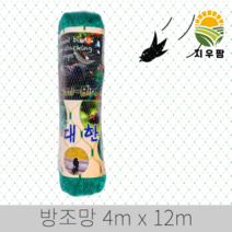새그물망 비둘기퇴치망 포도망 방조망 4m 12m 15평, 1개