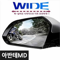 카비스 와이드미러 사각지대미러 아반테MD