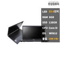 노트북 중고 한성 업무용 사무용 15인치 8GBSSD128 P54