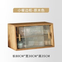 원목 주방찬장 다수장 스탠드 수납장 소형 잔채 수납 테이블 일본식 미니 그릇장, 쌍문, 브라운 60cm