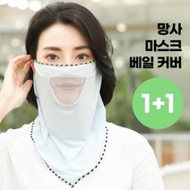 얼굴 햇빛가리개 골프 복면 운동 스포츠 마스크 자외선차단 1+1