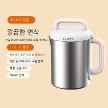 스마트 전기 두유기 두유제조기 검은콩두유만들기 콩물 콩국물 메이커, 스테인리스 D4100