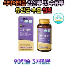 유산균 철분 임산부 수유부 다이어트 영양제 남자 여자 20대 30대 40대 50대 60대 70대 출산후 철분제