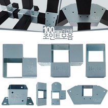 100mm 사각파이프조인트 아연 각파이프 각관 연결 조인트 브라켓 아시바클램프 조립 클립, 100스틸 일자형