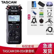 보이스레코더 타스캠 유튜버 ASMR 녹음기 유튜브 소형녹음기 디지털 음성녹음기 DR-05X, 08_출하표준 | 표준