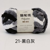 뜨개실 두꺼운털실 자이언트빅얀가방 자이언트빅얀 목도리털실 망고실 고양이 꼬리 라인 손가락 스카프 손으로 짠 diy 슈퍼 두꺼운 슬란드 얼음 스트립 원사 볼 바바 양모 손으로 짠 스, 21- 흑백 회색