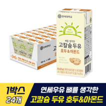 연세우유 연세두유 고칼슘 두유 호두 아몬드 칼슘강화 견과류 고소함 바쁜 아침 식사 대용, 1박스, 24개