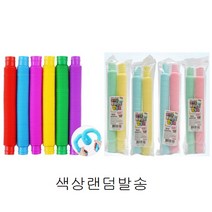 팝튜브 30개입 poptube 당일발송 파이프악기 관악기 파이프놀이 어린이 생일 선물 어린이날 선물 추천 크리스마스 선물