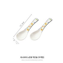 가정용 수저 도자기식기 그릇 도자기 폴란드 세트, 노란꽃 작은술(2개입)
