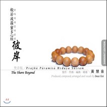 [CD] 이미 우이 (Imee Ooi) - 범창 반야바라밀다심경 (梵唱 般若波羅蜜多心經 Prajna Paramita Hrdaya Sutram)