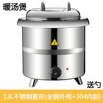 호텔식 업소용 국통 죽통 스프통 뷔페 레스토랑 음식 국 보온 워머 용기 10종, 13L 전강직형(전강케이스+304내장)
