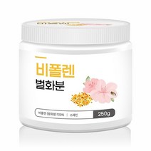바른건강 비폴렌 벌화분 100% 250g