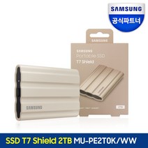 삼성전자 외장SSD T7 Shield, 베이지, 2TB