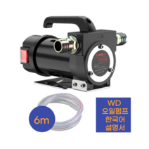 WD 전동자바라 오일펌프 자동주유기 주유건 급유기 기름 연료 등유 경유, 12v 양방향+6m호스