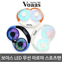 보아스 아로마 스포츠팬 LED목걸이형 선풍기, 민트, BKVOLED-7
