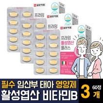 특허받은 활성형 4세대 엽산 Quatrefolic 비타민 B6/B12 folicacid 함유 임산부 임신전 중 초기 중기 준비 여성 여자 태아 수유기 가임기 주부 영양제 추천, 60정 3개