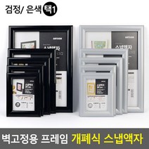 벽고정용 스냅 웨딩 돌사진 진열 액자 신혼집선물