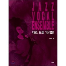 재즈 보컬 앙상블, 예솔