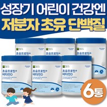 키즈단백질 뼈 에좋은 비타민D 칼슘 함유 가족 단백질쉐이크 초유 프로틴 병풀잎 엽산 아연 성분 분말 가루