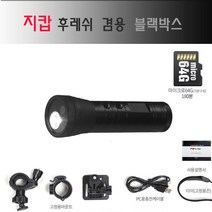 지캅F6 업그레이드 F7 휴대용블랙박스 자전거블랙박스 32기가 64기가 128기가, 128기가메모리