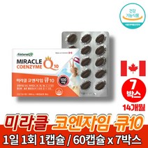 프리미엄 코스트코 약국 리얼 코큐텐 100 코자임 큐텐 coq10 유비퀴논 맥스 혈압 영양제 캐나다 직수입 활력 비타민B군, 7박스
