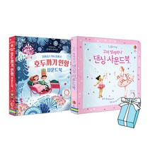 어스본코리아 꼬마 발레리나 댄싱사운드북 + 호두까기 인형 사운드북 :클래식 뮤지컬 차이콥스키 (전2권) 세트 + 사은품 제공