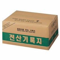 사무용지 108740 전산기록지 132컬럼 양미싱, 색상:[색상]본상품