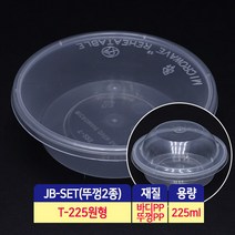 다포장 T-225 원형 민자뚜껑세트 소스용기 슬라임용기 50개 소량판매 전자레인지사용가능, 225ml