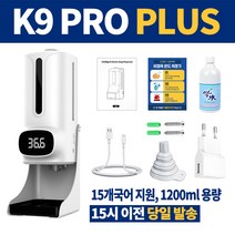 k9pro비대면자동손소독기 추천 순위 TOP 20
