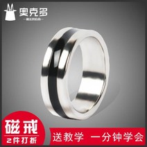 마술 도구 소품 자력 반지 끊다 자기 강의를 보내다 근경 강자석 3467723362, 미니끊다자기(두번째다기반값스몰보내주다목걸이끈_반지함