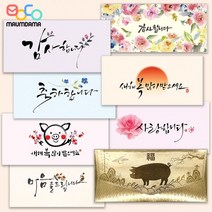 마음담아 설 세뱃돈 봉투 감사 축의금 경조사 캘리그라피 상품권 황금 용돈 감투 JA5, 8.행복하세요